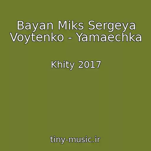 کاور آهنگ Bayan Miks Sergeya Voytenko - Yamaechka از Khity 2017