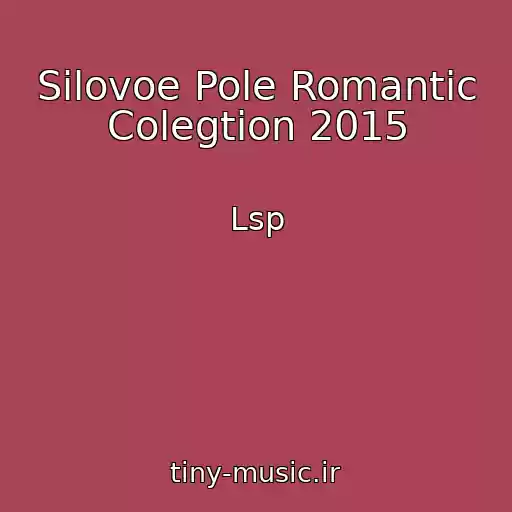 کاور آهنگ Silovoe Pole Romantic Colegtion 2015 از Lsp