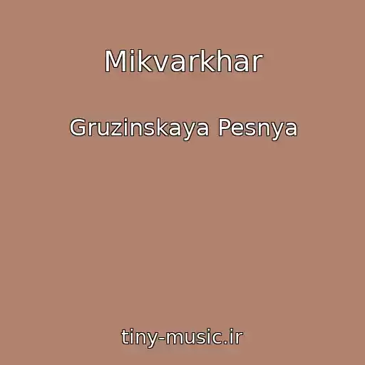 کاور آهنگ Mikvarkhar از Gruzinskaya Pesnya