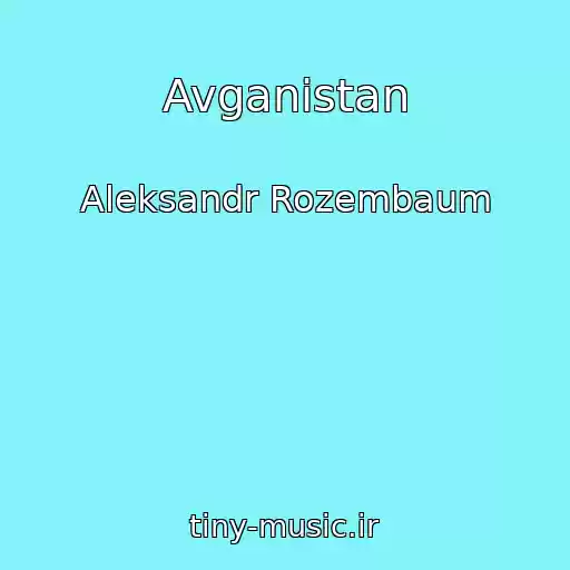 کاور آهنگ Avganistan از Aleksandr Rozembaum