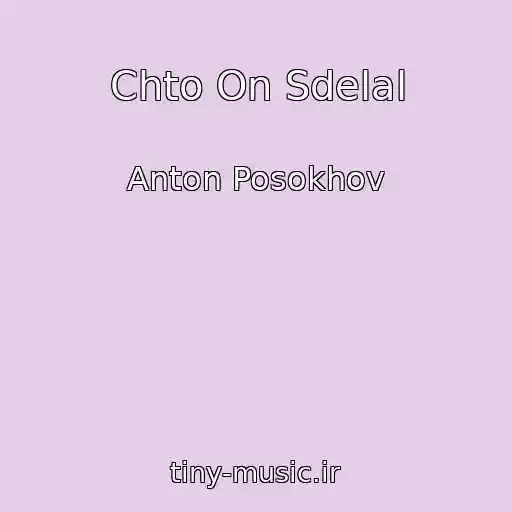 کاور آهنگ Chto On Sdelal از Anton Posokhov