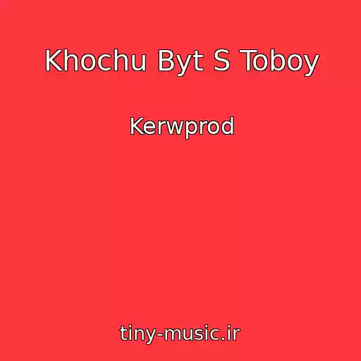 کاور آهنگ Khochu Byt S Toboy از Kerwprod