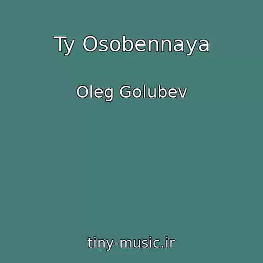 کاور آهنگ Ty Osobennaya از Oleg Golubev
