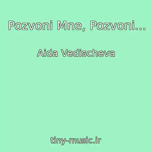 کاور آهنگ Pozvoni Mne, Pozvoni... از Aida Vedischeva