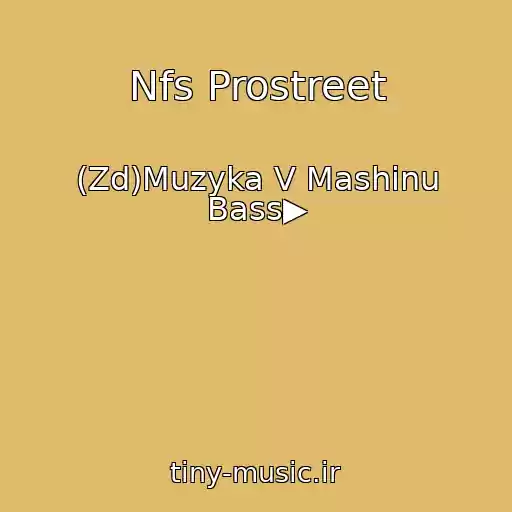 کاور آهنگ Nfs Prostreet از (Zd)Muzyka V Mashinu Bass▶