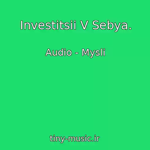 کاور آهنگ Investitsii V Sebya. از Audio - Mysli