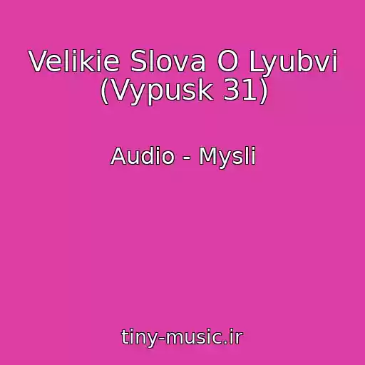 کاور آهنگ Velikie Slova O Lyubvi (Vypusk 31) از Audio - Mysli
