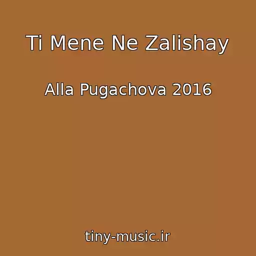 کاور آهنگ Ti Mene Ne Zalishay از Alla Pugachova 2016