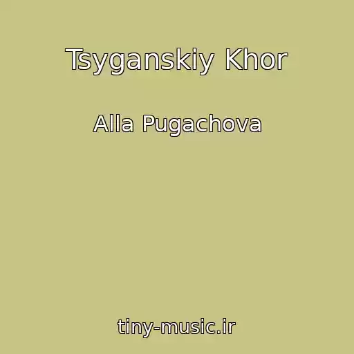 کاور آهنگ Tsyganskiy Khor از Alla Pugachova