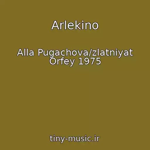 کاور آهنگ Arlekino از Alla Pugachova/zlatniyat Orfey 1975