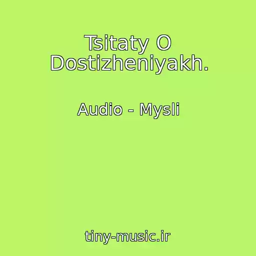 کاور آهنگ Tsitaty O Dostizheniyakh. از Audio - Mysli