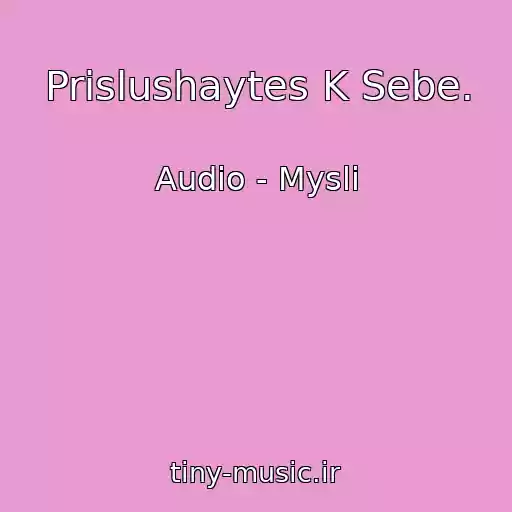 کاور آهنگ Prislushaytes K Sebe. از Audio - Mysli