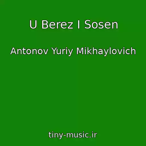کاور آهنگ U Berez I Sosen از Antonov Yuriy Mikhaylovich