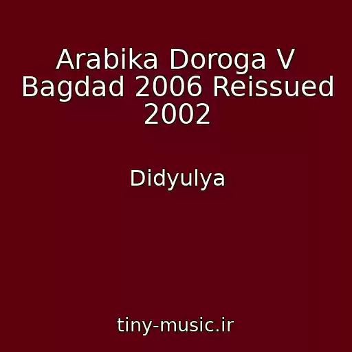 کاور آهنگ Arabika Doroga V Bagdad 2006 Reissued 2002 از Didyulya