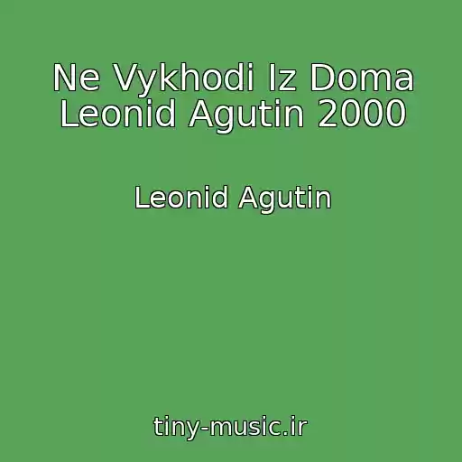 کاور آهنگ Ne Vykhodi Iz Doma Leonid Agutin 2000 از Leonid Agutin