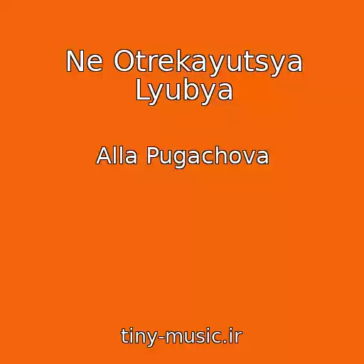 کاور آهنگ Ne Otrekayutsya Lyubya از Alla Pugachova