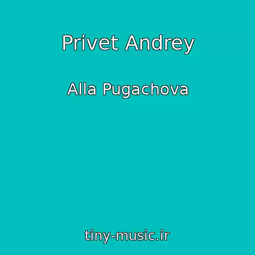 کاور آهنگ Privet Andrey از Alla Pugachova