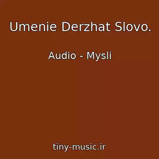 کاور آهنگ Umenie Derzhat Slovo. از Audio - Mysli