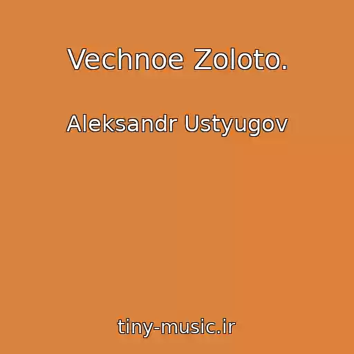 کاور آهنگ Vechnoe Zoloto. از Aleksandr Ustyugov
