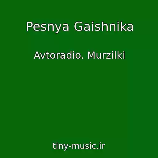 کاور آهنگ Pesnya Gaishnika از Avtoradio. Murzilki