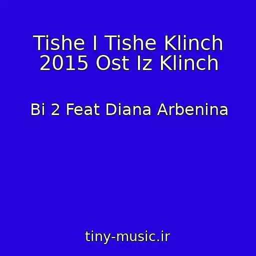 کاور آهنگ Tishe I Tishe Klinch 2015 Ost Iz Klinch از Bi 2 Feat Diana Arbenina