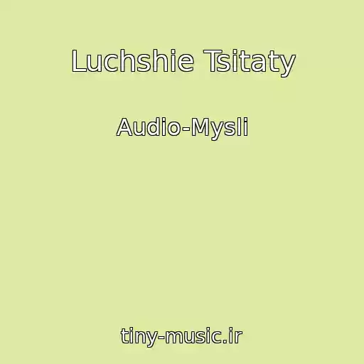 کاور آهنگ Luchshie Tsitaty از Audio-Mysli