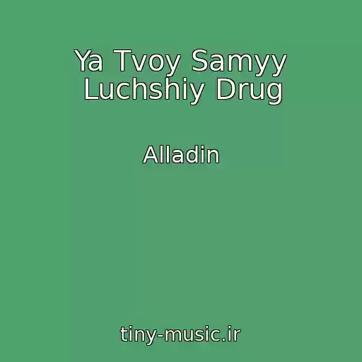 کاور آهنگ Ya Tvoy Samyy Luchshiy Drug از Alladin