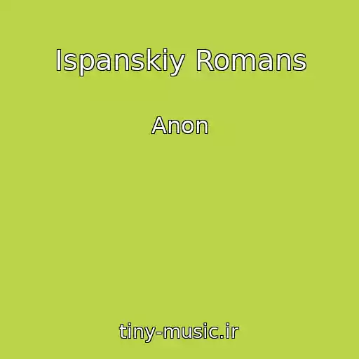 کاور آهنگ Ispanskiy Romans از Anon