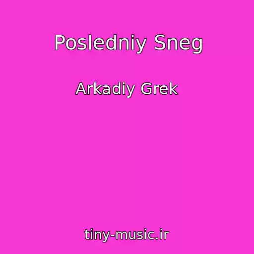 کاور آهنگ Posledniy Sneg از Arkadiy Grek