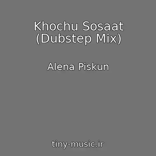 کاور آهنگ Khochu Sosaat (Dubstep Mix) از Alena Piskun
