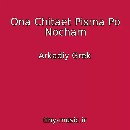 کاور آهنگ Ona Chitaet Pisma Po Nocham از Arkadiy Grek