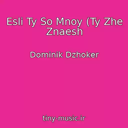 کاور آهنگ Esli Ty So Mnoy (Ty Zhe Znaesh از Dominik Dzhoker