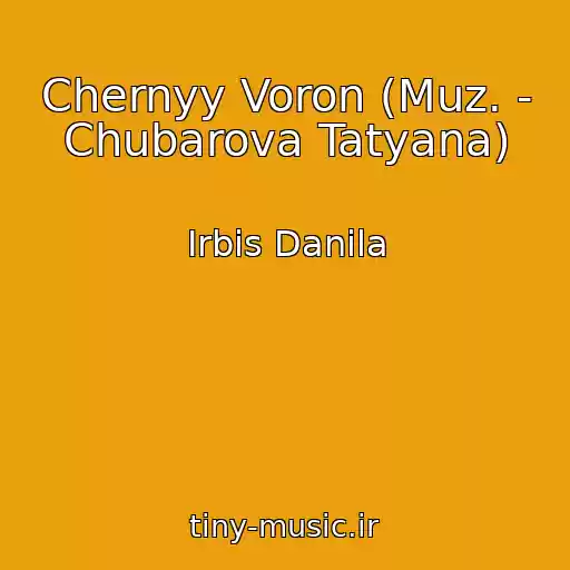کاور آهنگ Chernyy Voron (Muz. - Chubarova Tatyana) از Irbis Danila
