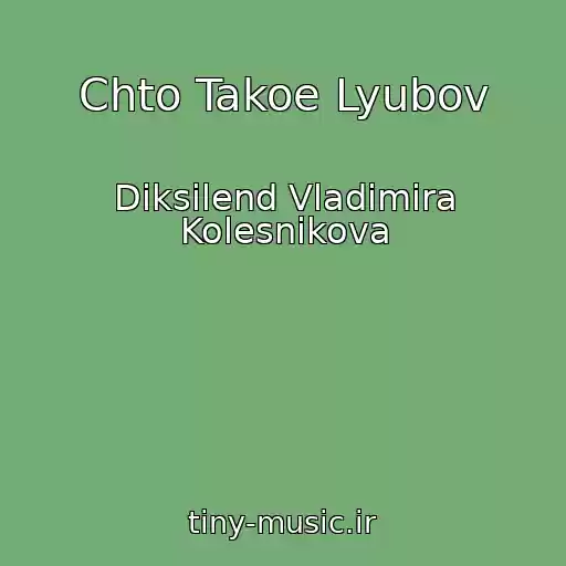 کاور آهنگ Chto Takoe Lyubov از Diksilend Vladimira Kolesnikova