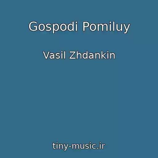 کاور آهنگ Gospodi Pomiluy از Vasil Zhdankіn