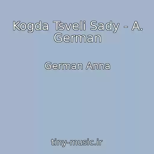 کاور آهنگ Kogda Tsveli Sady - A. German از German Anna