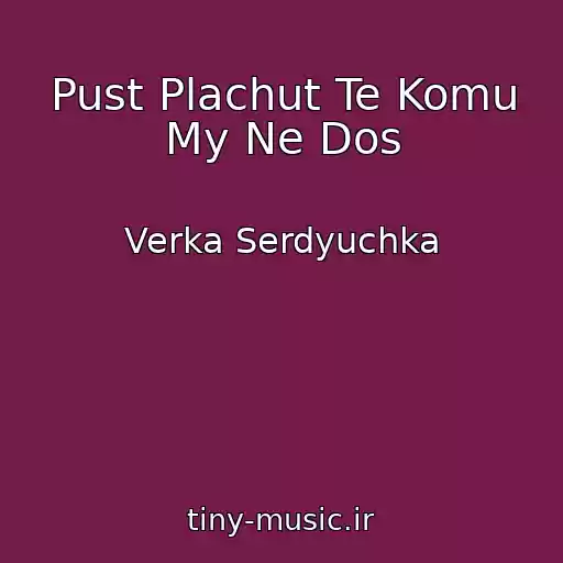 کاور آهنگ Pust Plachut Te Komu My Ne Dos از Verka Serdyuchka