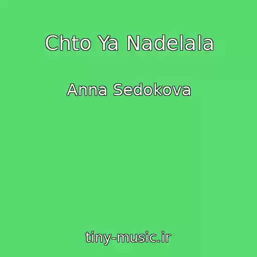 کاور آهنگ Chto Ya Nadelala از Anna Sedokova