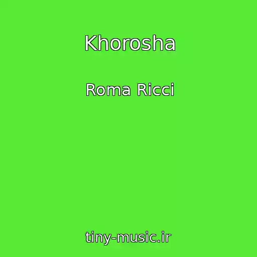 کاور آهنگ Khorosha از Roma Ricci