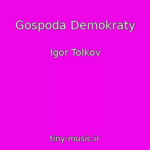 کاور آهنگ Gospoda Demokraty از Igor Tolkov