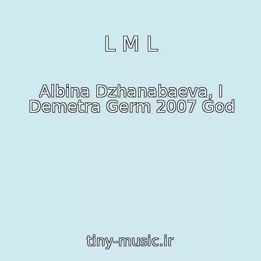 کاور آهنگ L M L از Albina Dzhanabaeva, I Demetra Germ 2007 God