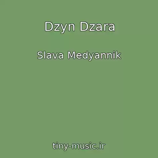 کاور آهنگ Dzyn Dzara از Slava Medyannik
