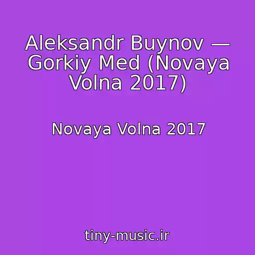 کاور آهنگ Aleksandr Buynov — Gorkiy Med (Novaya Volna 2017) از Novaya Volna 2017