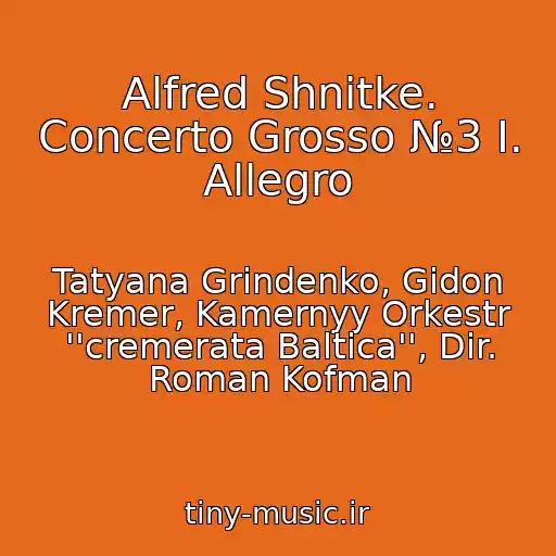 کاور آهنگ Alfred Shnitke. Concerto Grosso №3 I. Allegro از Tatyana Grindenko, Gidon Kremer, Kamernyy Orkestr ''cremerata Baltica'', Dir. Roman Kofman
