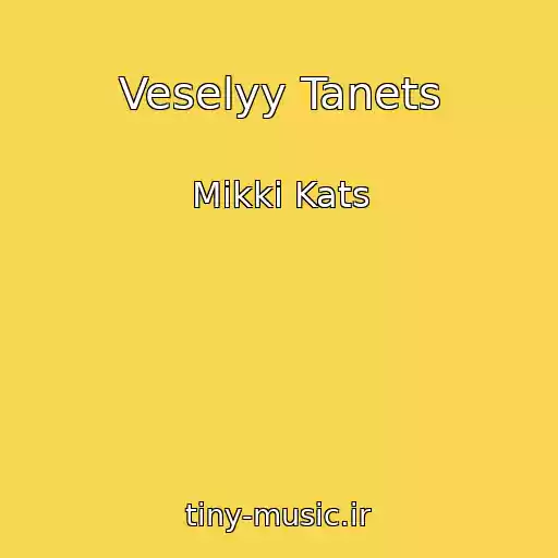 کاور آهنگ Veselyy Tanets از Mikki Kats