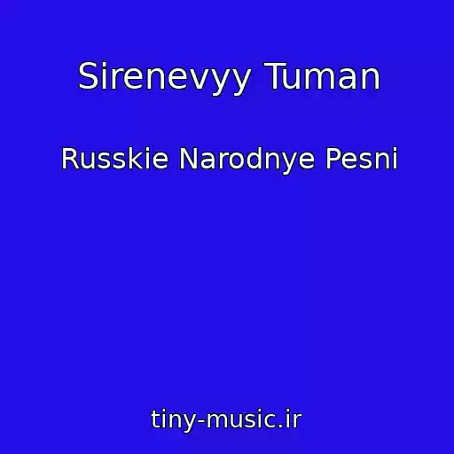 کاور آهنگ Sirenevyy Tuman از Russkie Narodnye Pesni