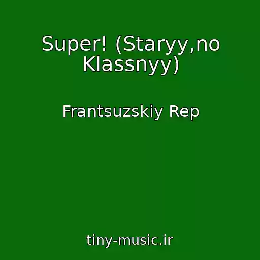کاور آهنگ Super! (Staryy,no Klassnyy) از Frantsuzskiy Rep
