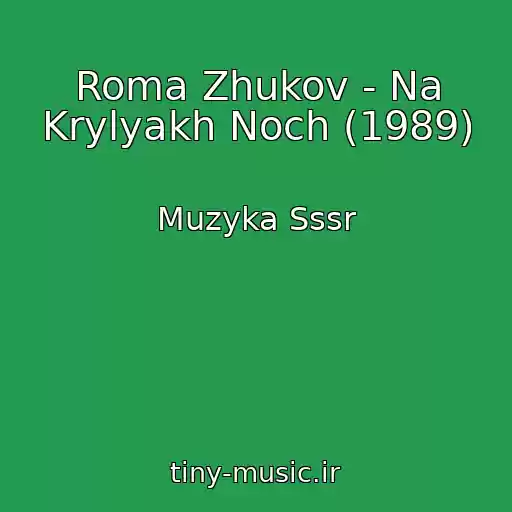 کاور آهنگ Roma Zhukov - Na Krylyakh Noch (1989) از Muzyka Sssr