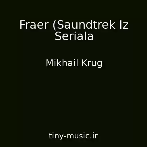 کاور آهنگ Fraer (Saundtrek Iz Seriala از Mikhail Krug