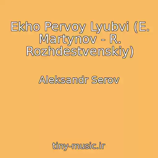 کاور آهنگ Ekho Pervoy Lyubvi (E. Martynov - R. Rozhdestvenskiy) از Aleksandr Serov